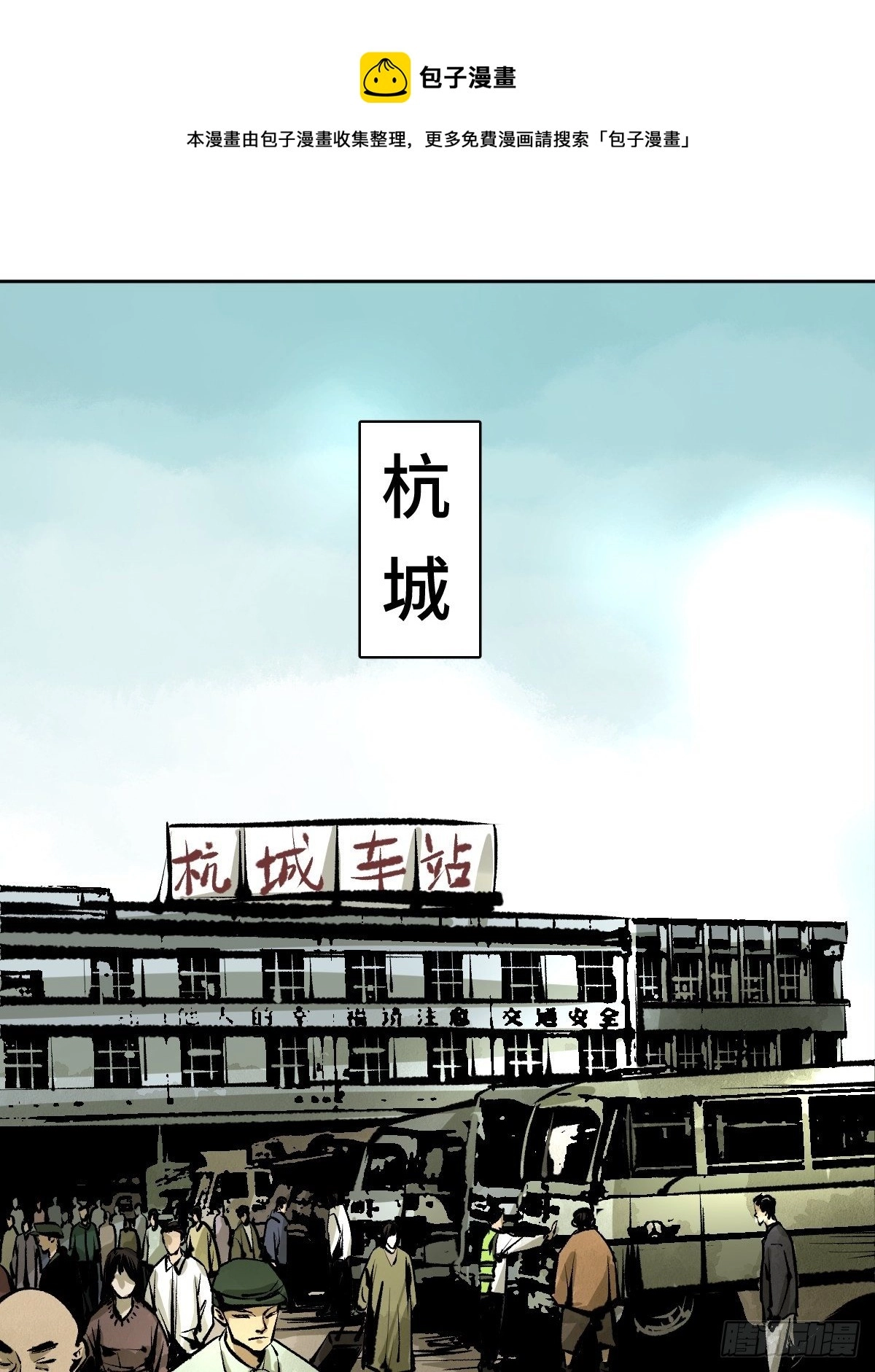 最后一个道士漫画,第十八话  灵车上1图
