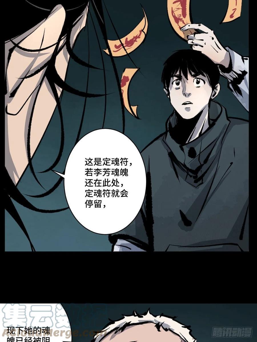 最后一个道士漫画,第十五话  无常之隐2图