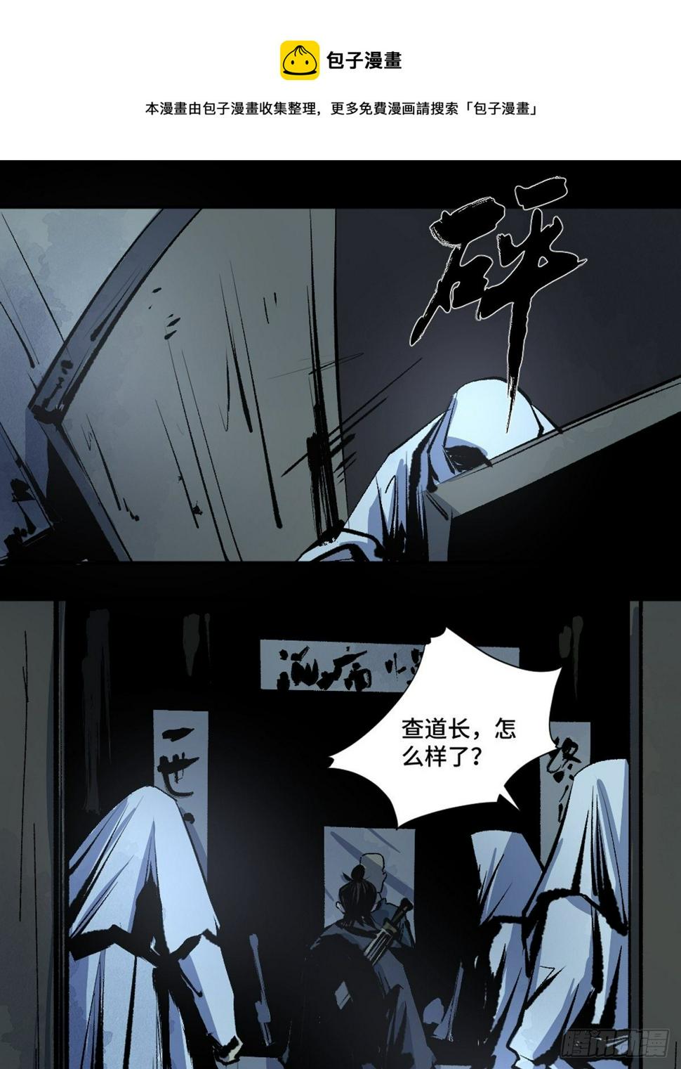 最后一个道士漫画,第十三话  还魂夜1图