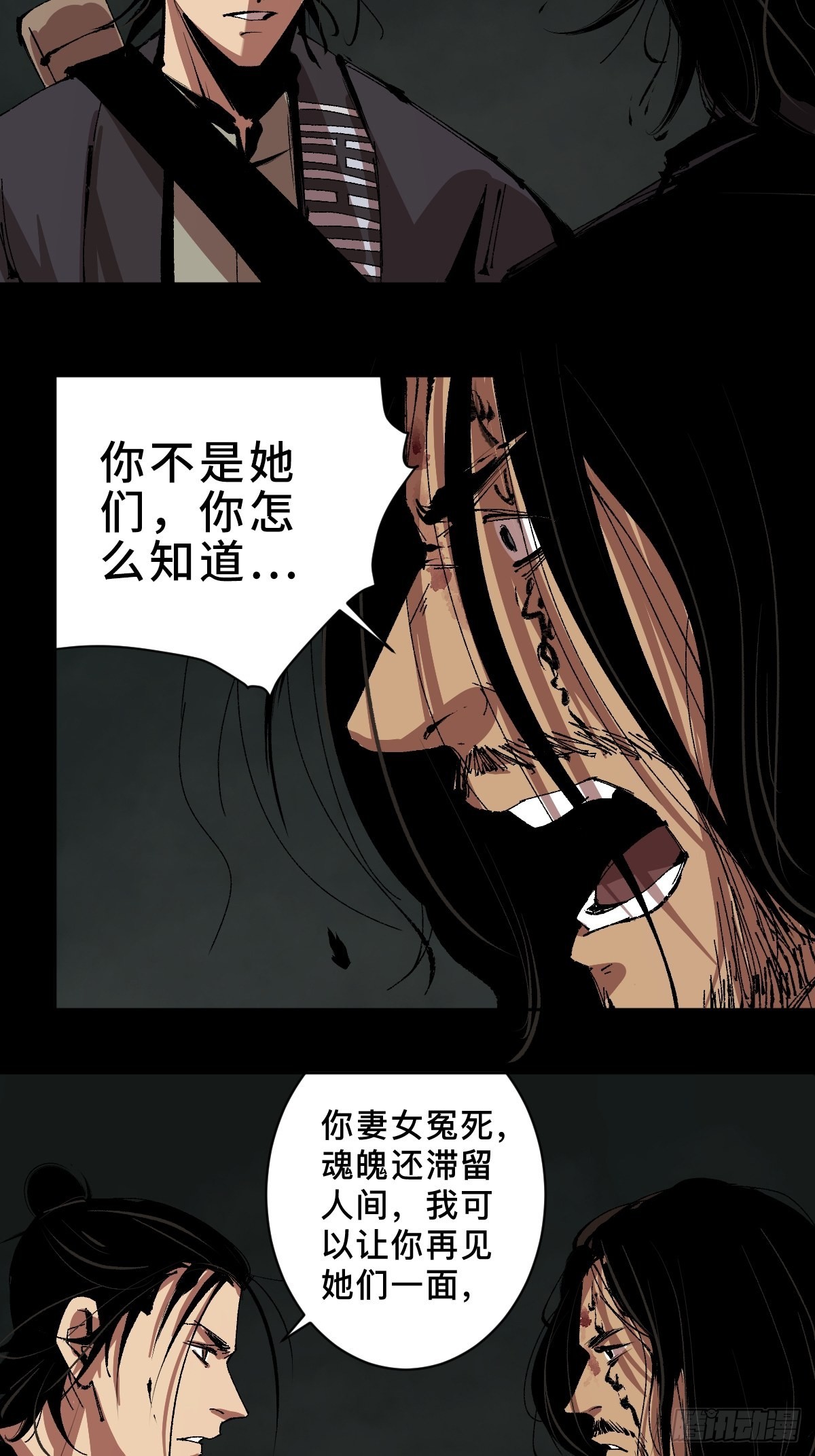 最后一个道士2txt下载漫画,第四十一话  团聚1图