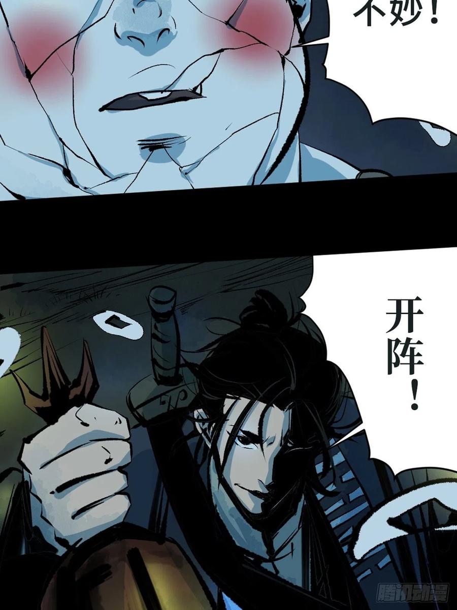 最后一个道士漫画,第十五话  无常之隐2图