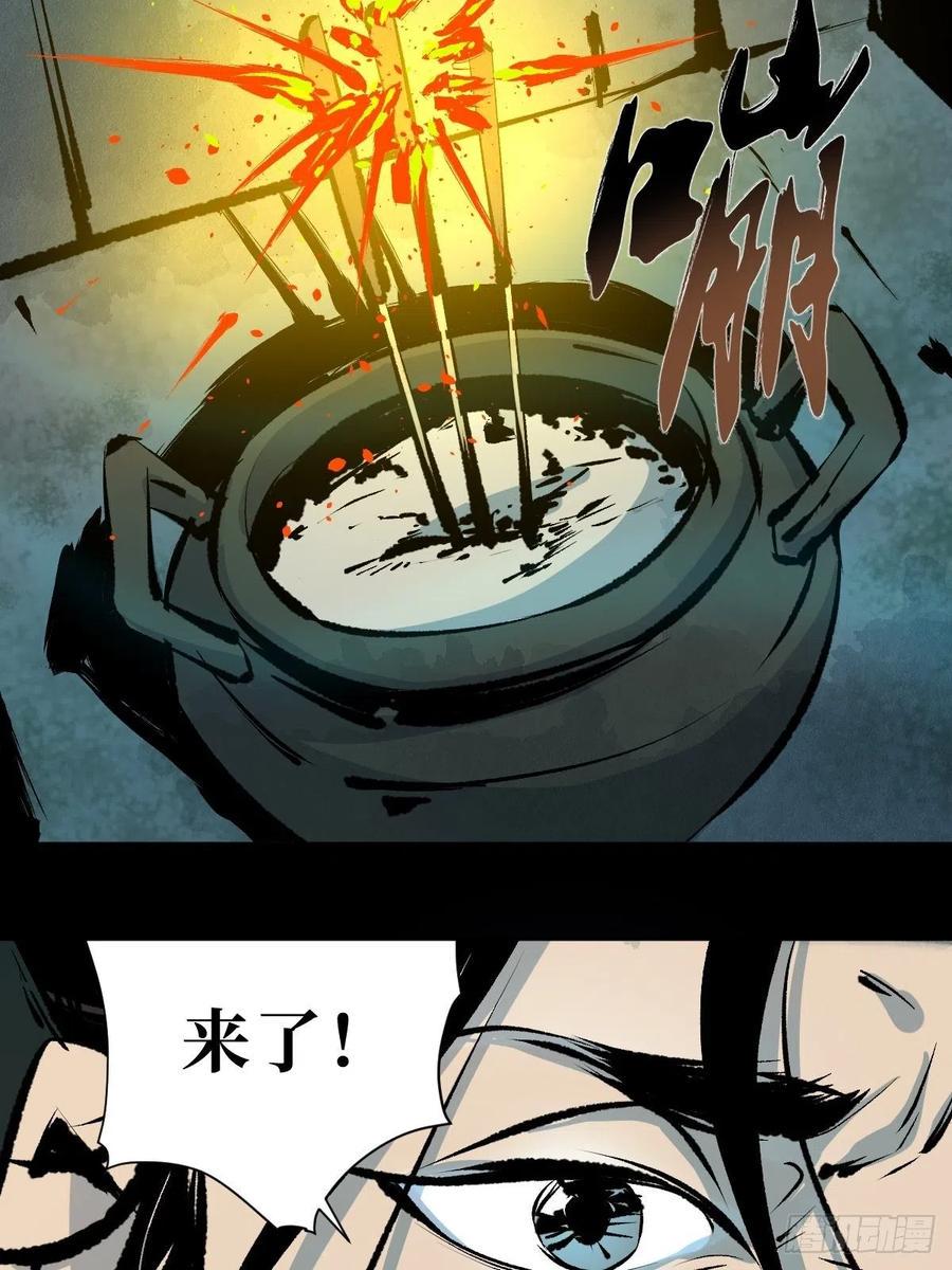 最后一个道士漫画,第十五话  无常之隐2图