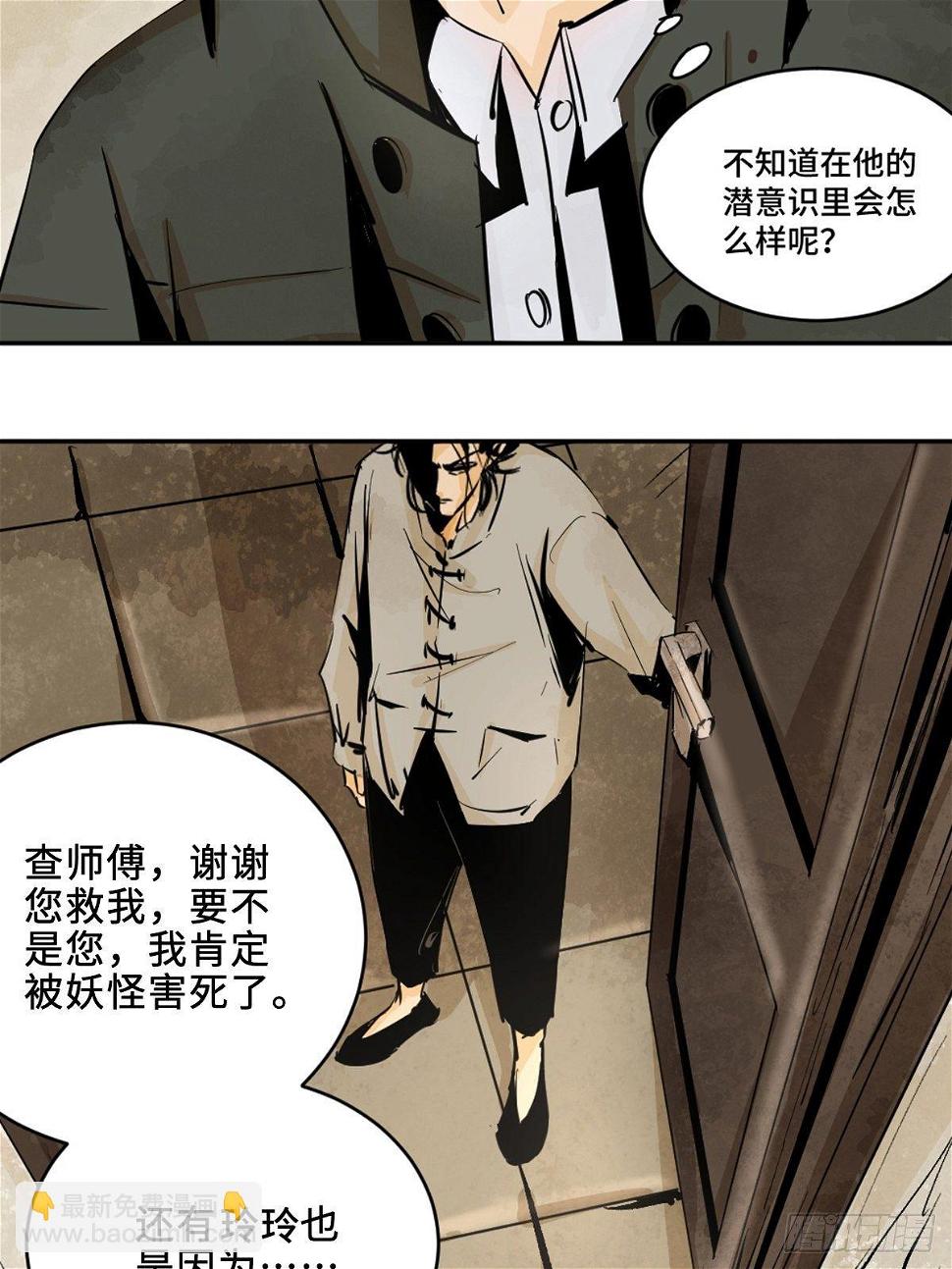 最后一个道士漫画,第九话  探秘地宫上1图