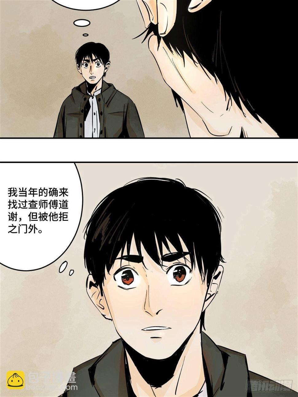 最后一个道士漫画,第九话  探秘地宫上2图