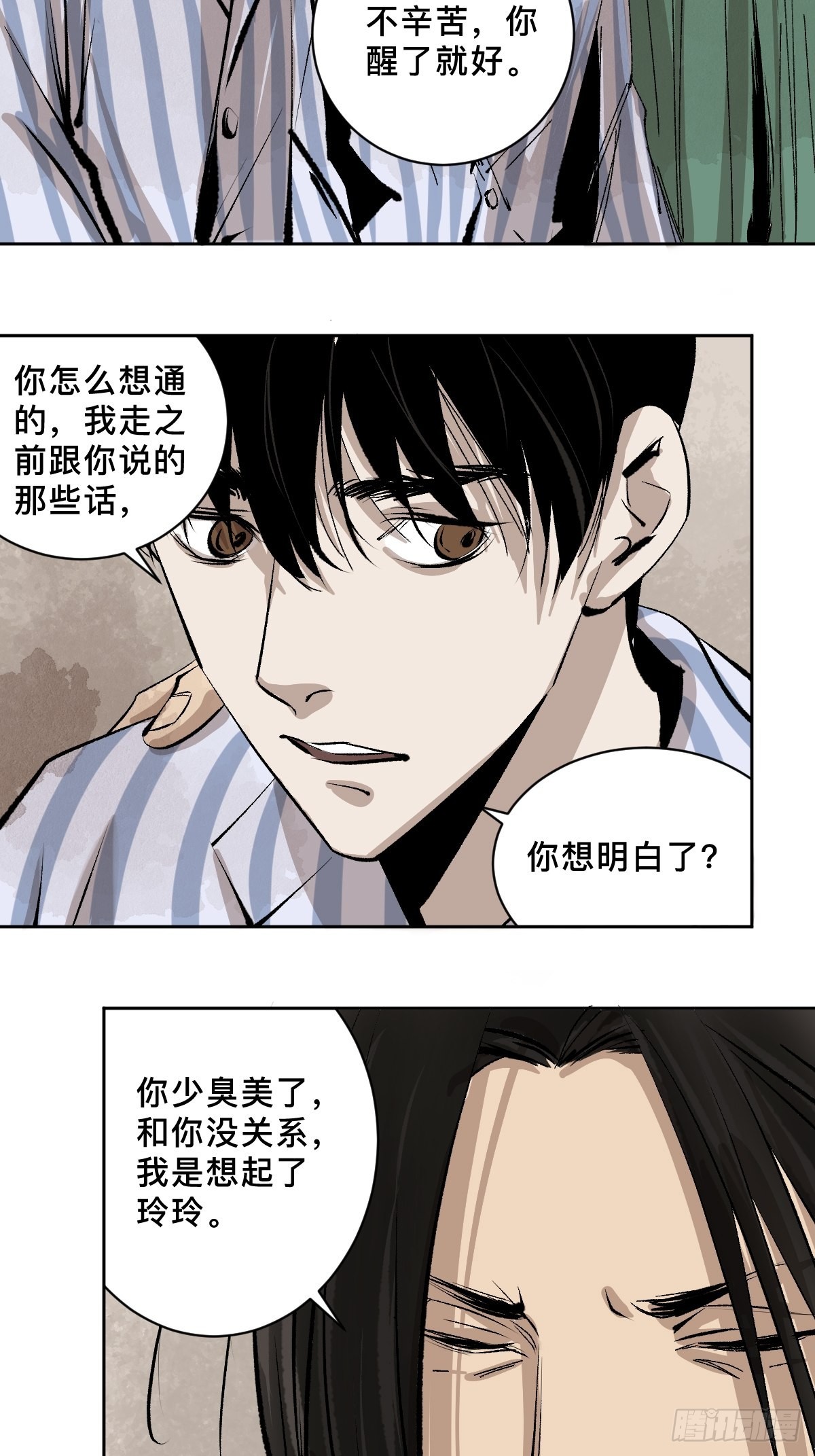 最后一个道士漫画,第四十九话  拯救！2图