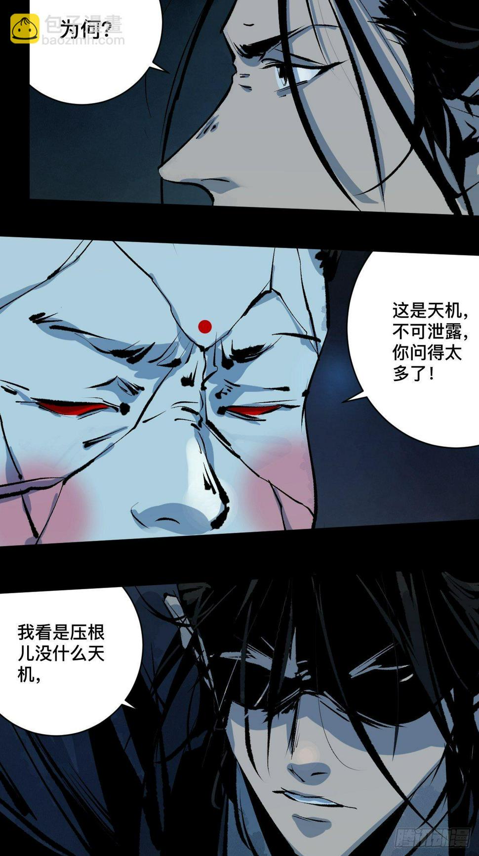 最后一个道士漫画,第十六话  命数2图