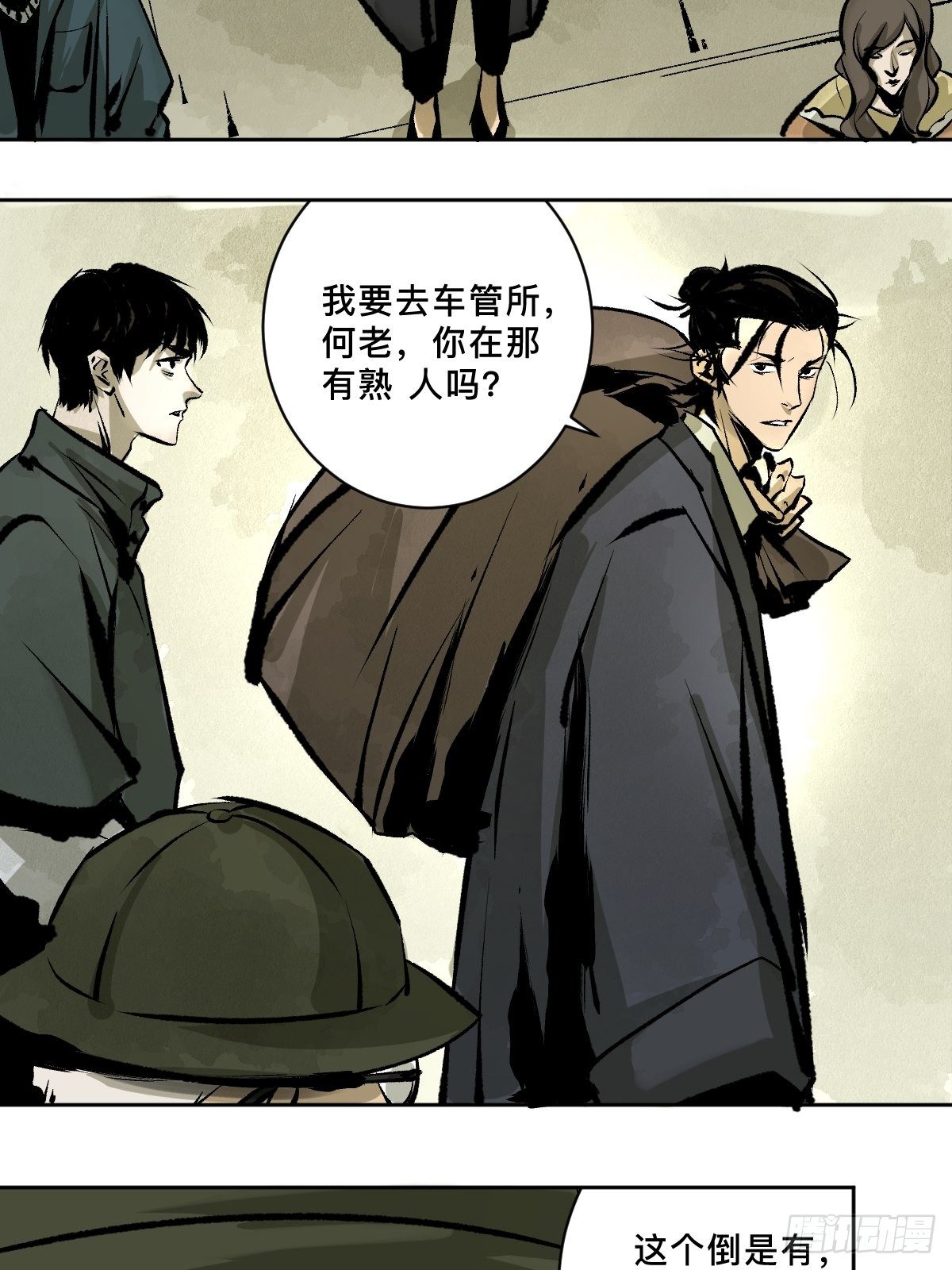 最后一个道士2txt下载漫画,第十八话  灵车上1图