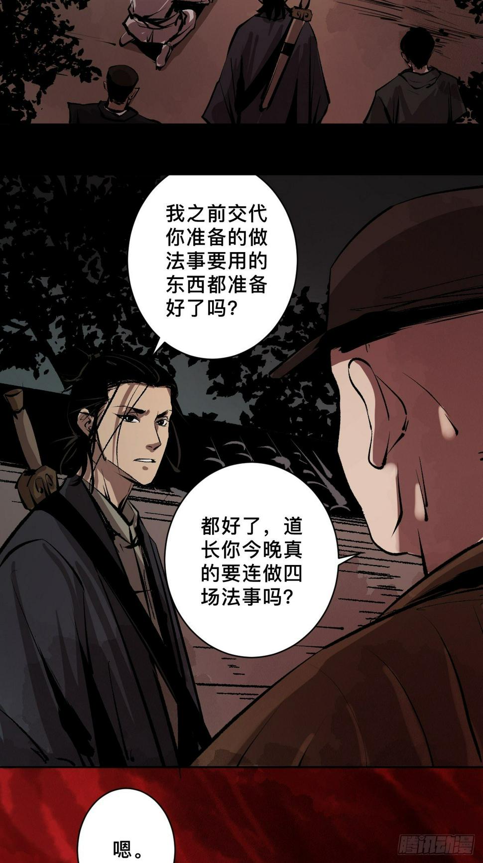 最后一个道士漫画,第二十一话  凶灵1图
