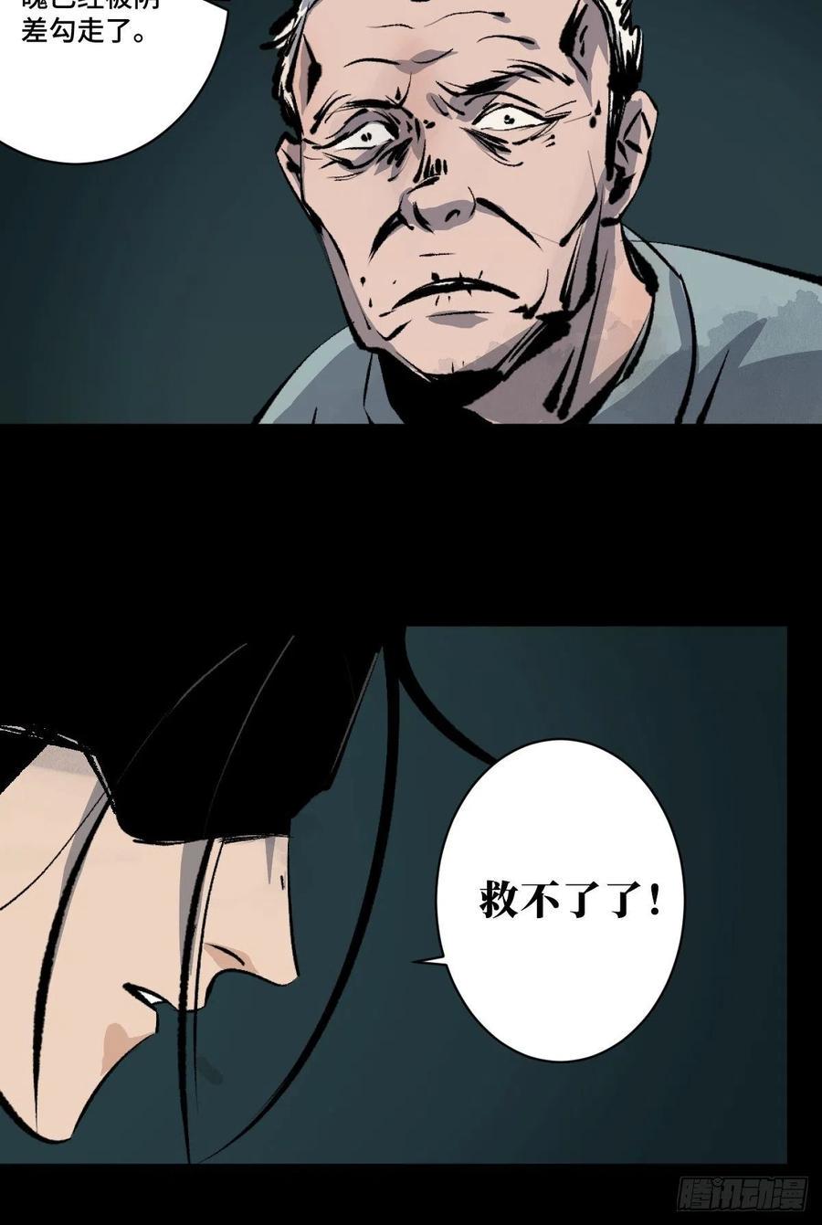 最后一个道士漫画,第十五话  无常之隐1图