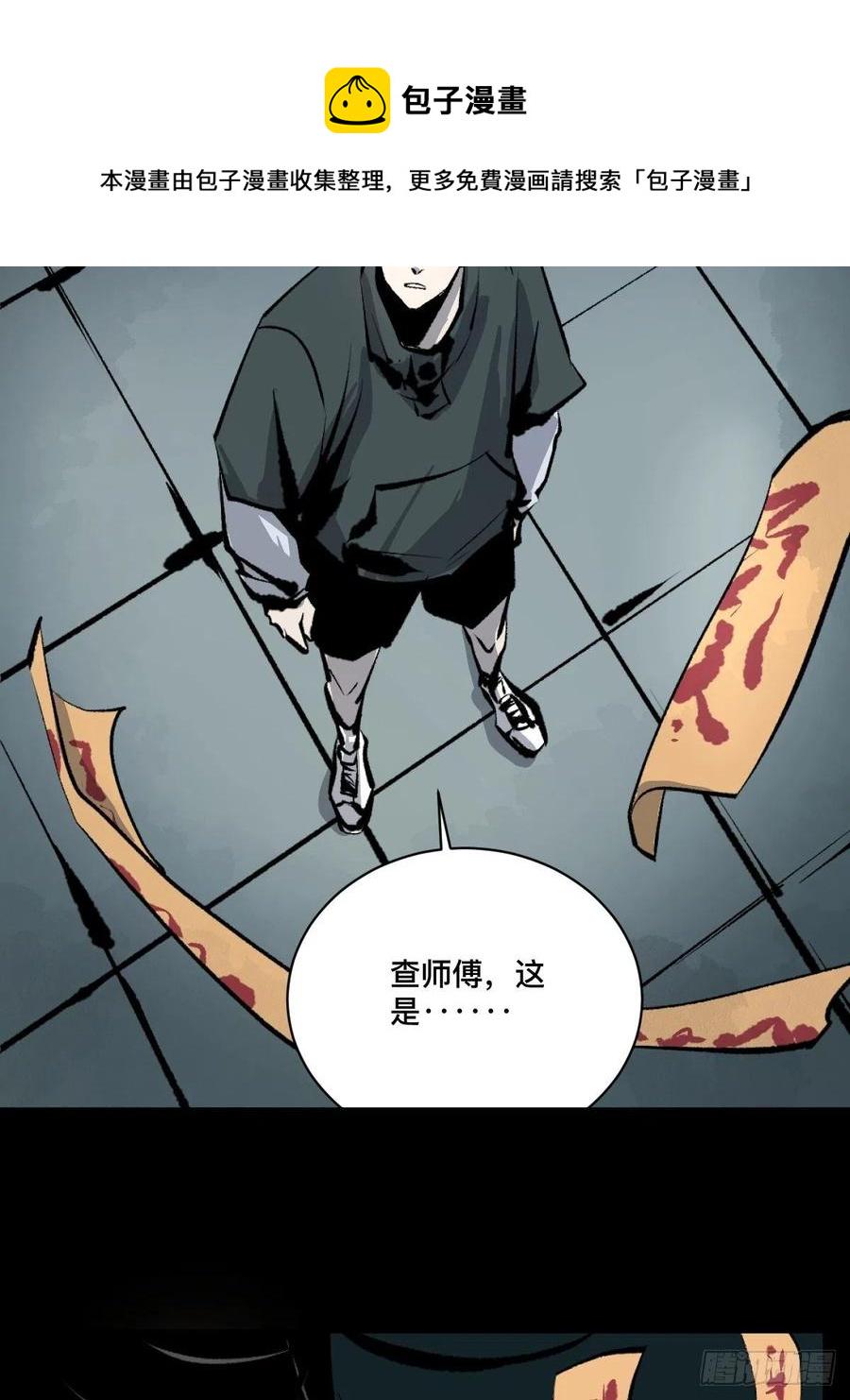 最后一个道士漫画,第十五话  无常之隐1图