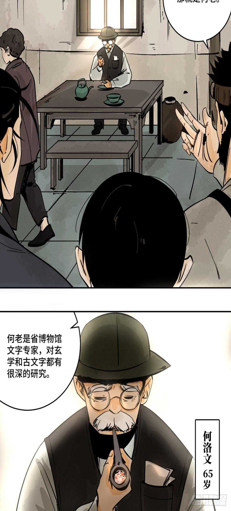 最后一个道士漫画,第十一话  过仙桥2图