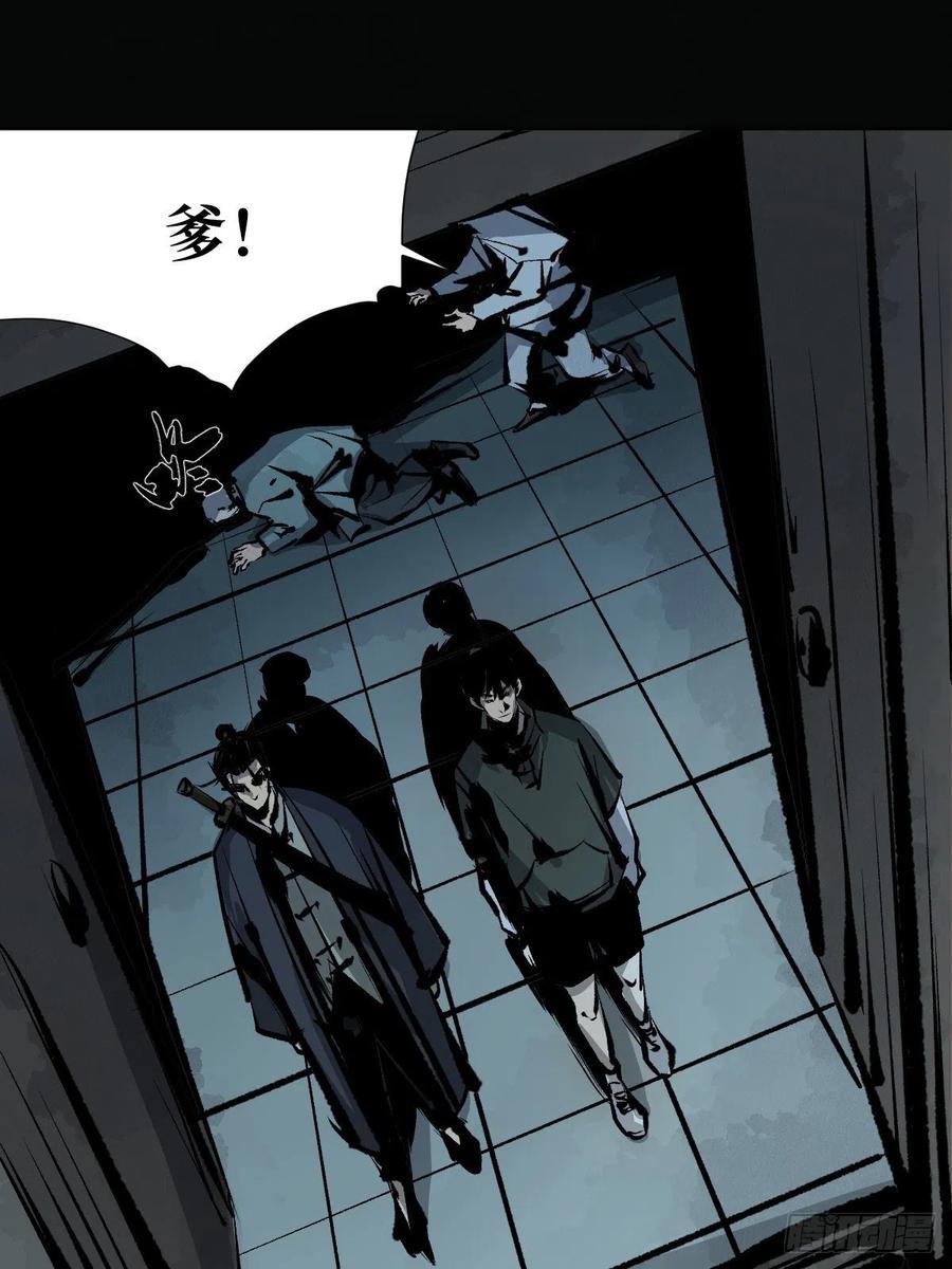 最后一个道士漫画,第十五话  无常之隐2图