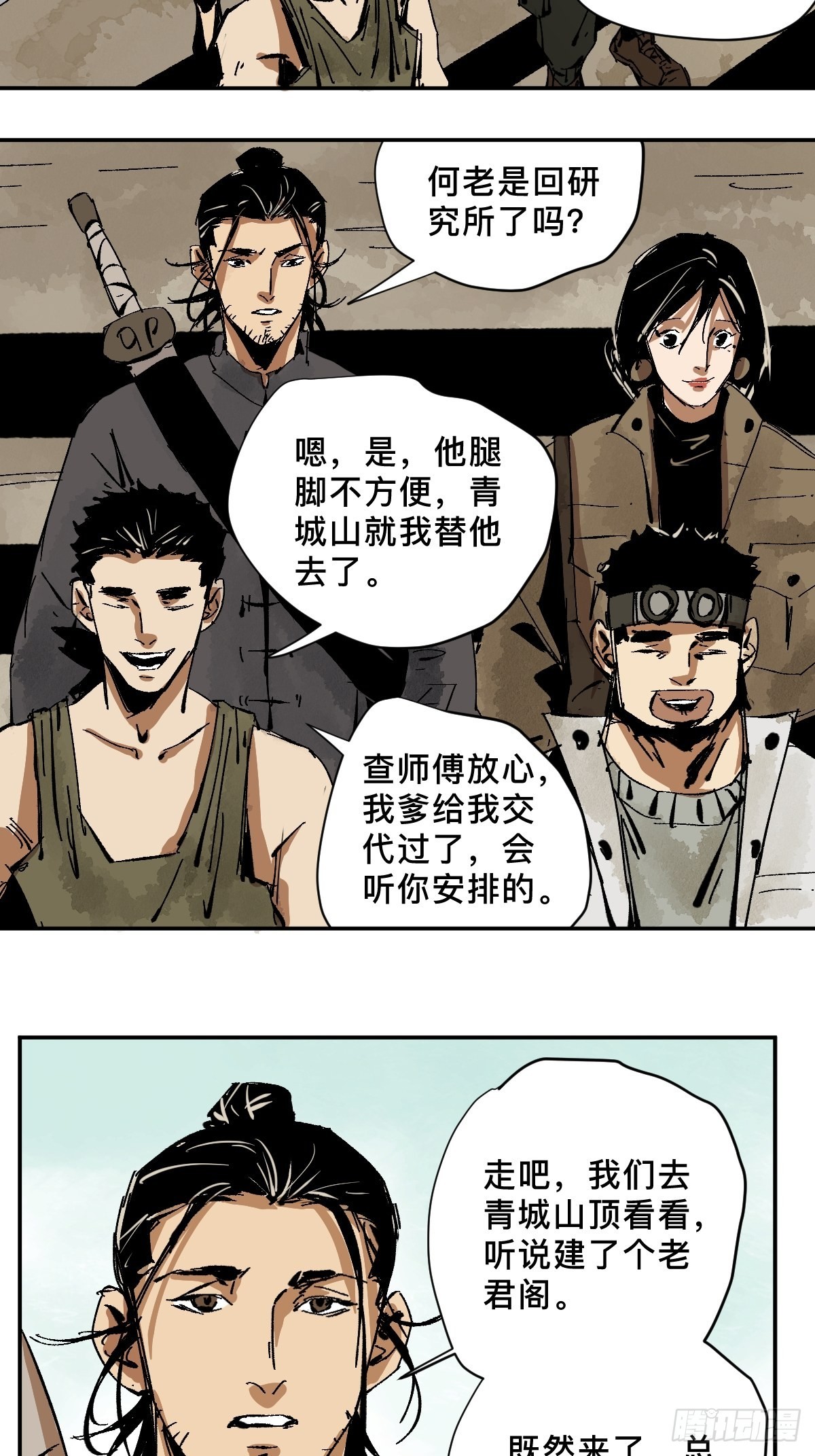 最后一个道士漫画,番外  蕲封2图