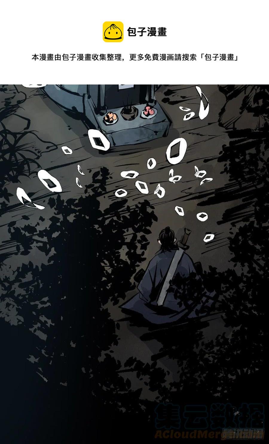 最后一个道士漫画,第十五话  无常之隐1图