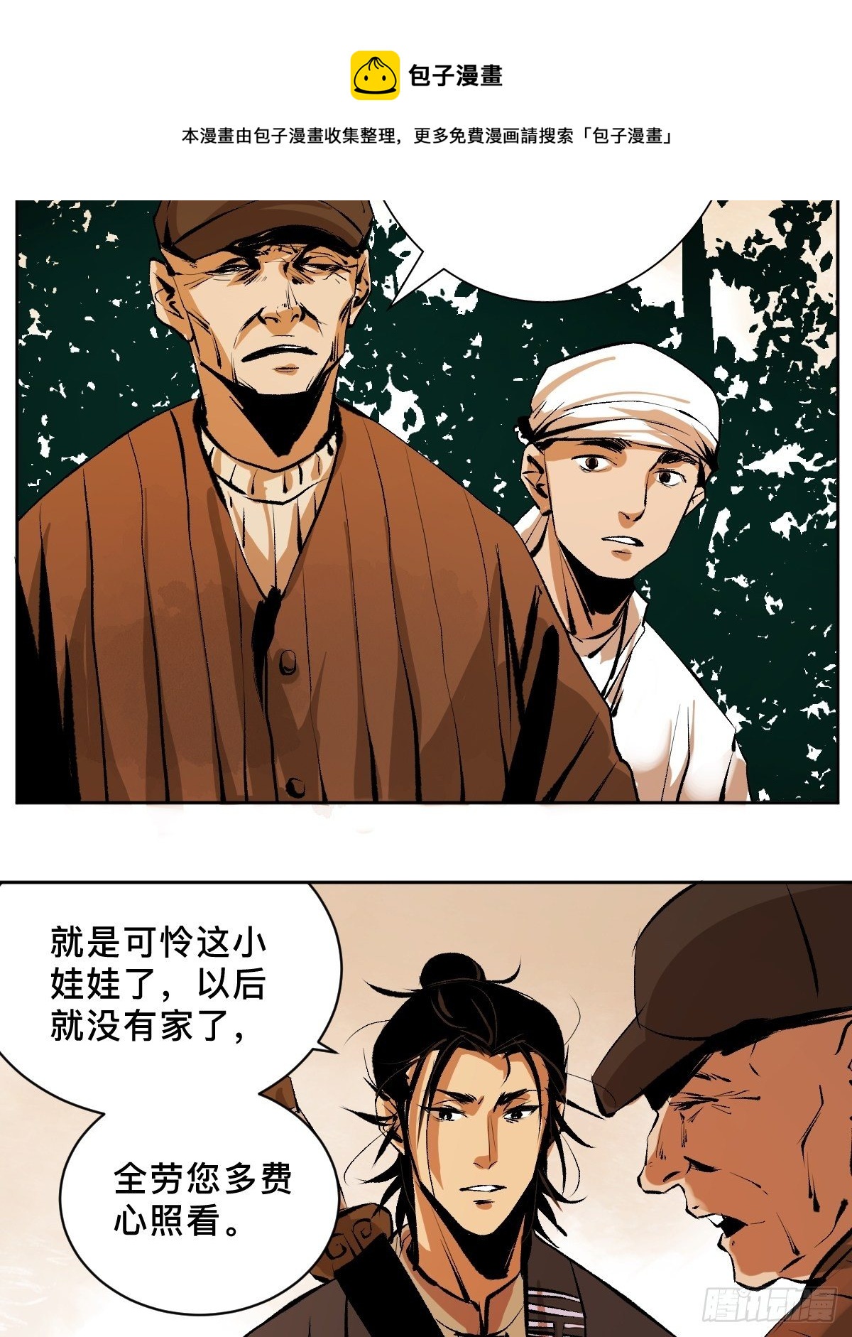 最后一个道士漫画,第二十三话  命卦2图