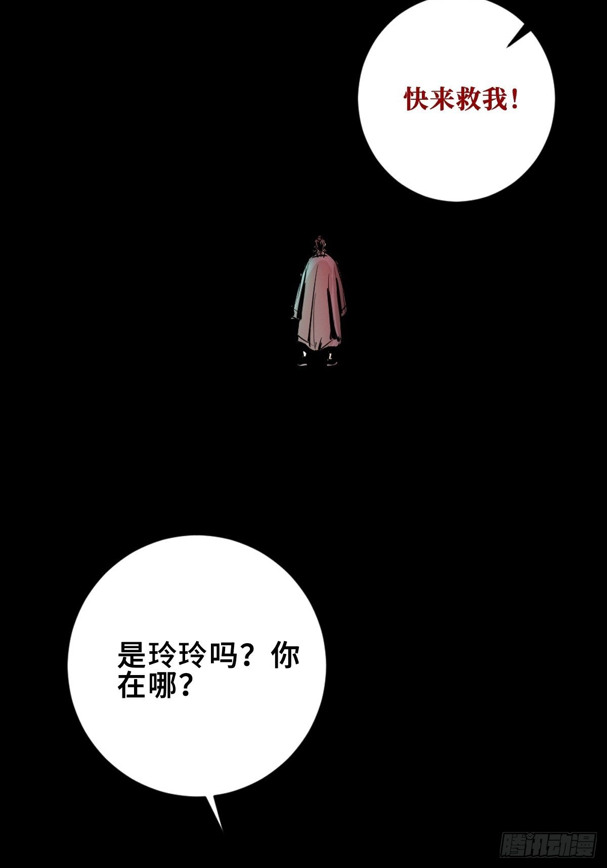 最后一个道士漫画,第八话  无间狱之魇2图