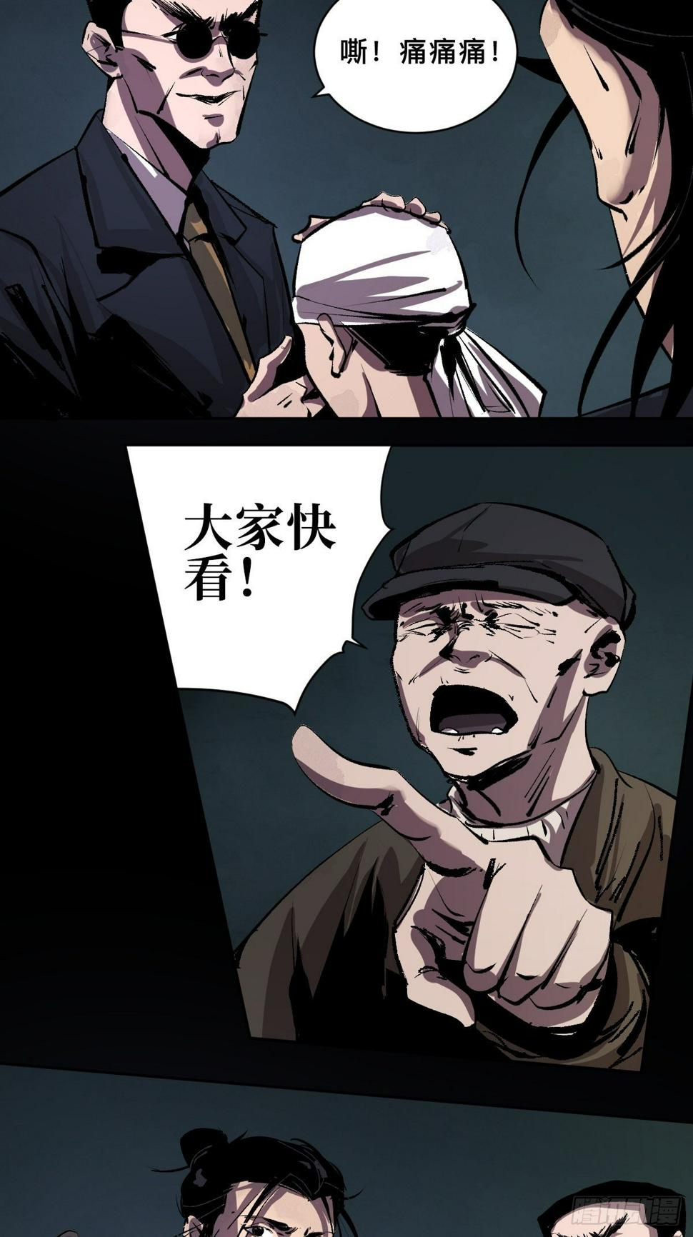 最后一个道士漫画,第二十一话  凶灵2图