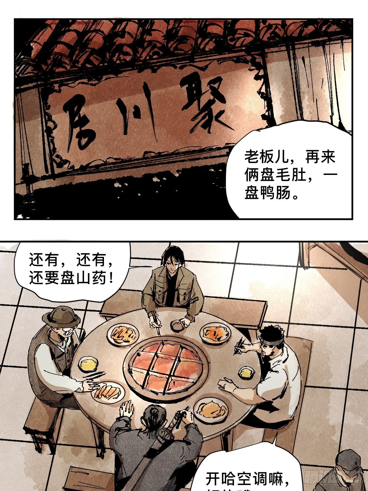 最后一个道士多少字漫画,番外聚川1图