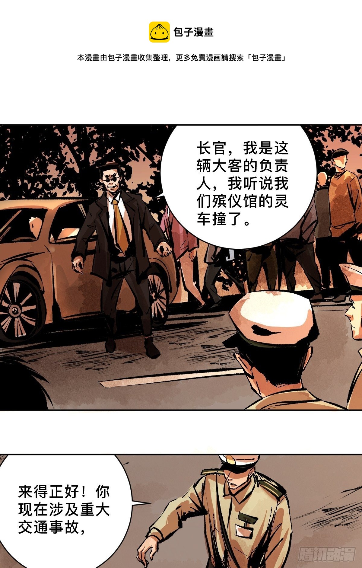 最后一个道士漫画,第二十话  灵车下1图