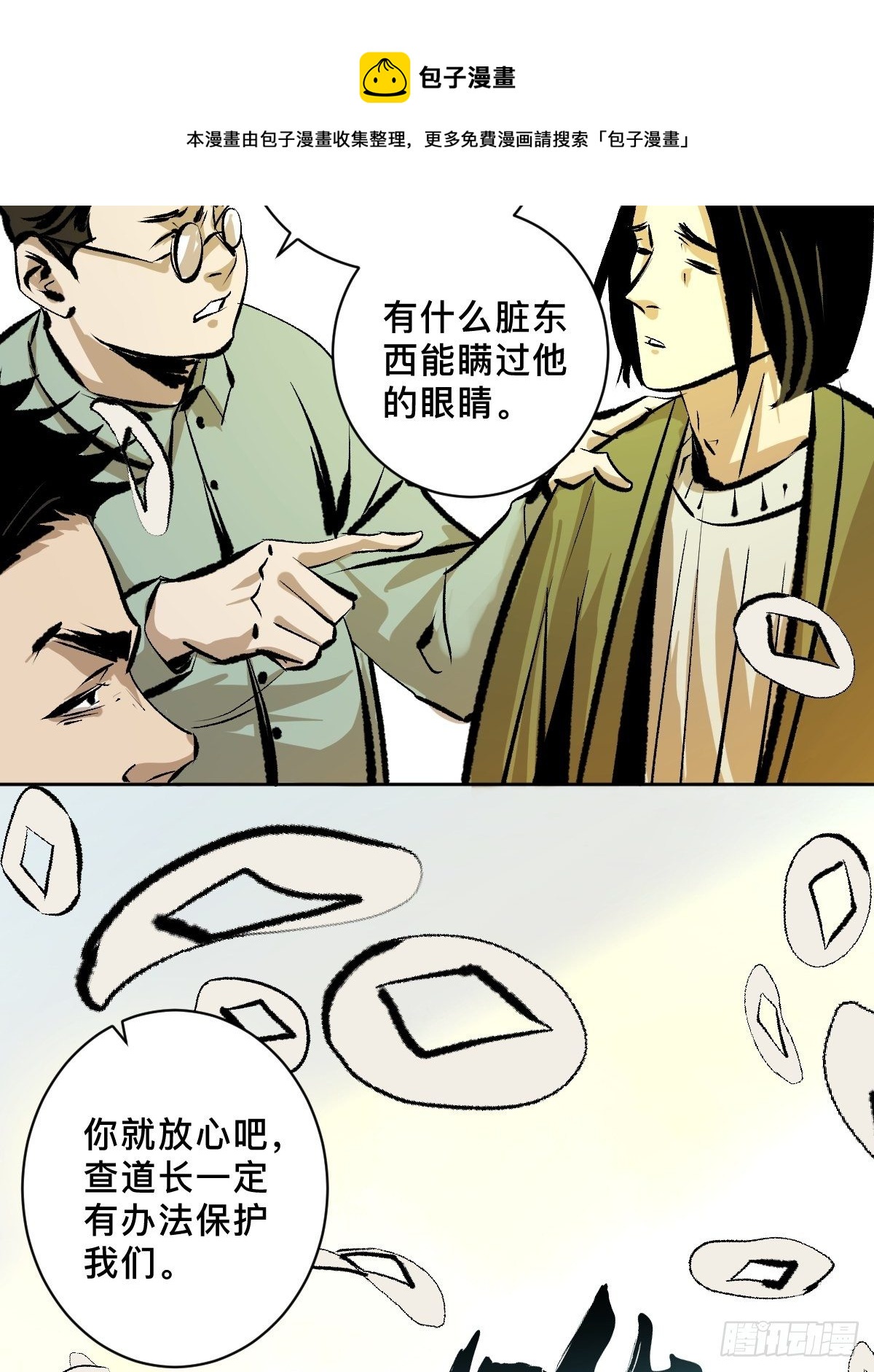 最后一个道士漫画,第二十三话  命卦2图
