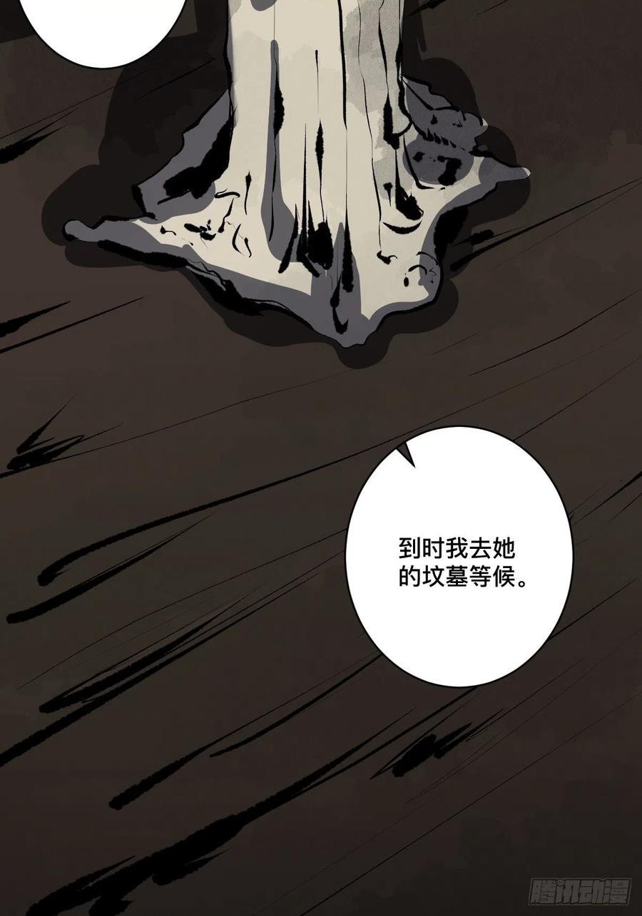 最后一个道士漫画,第十五话  无常之隐2图
