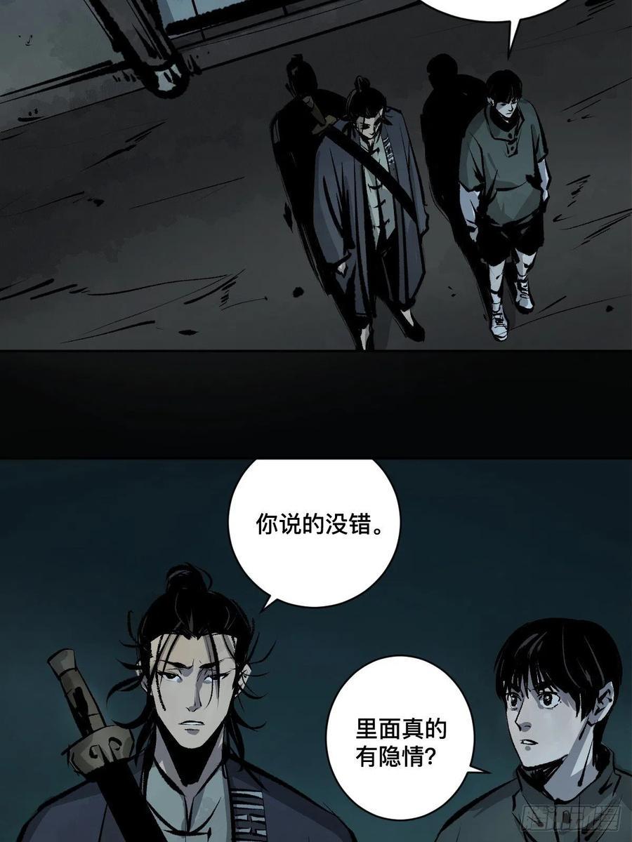 最后一个道士漫画,第十五话  无常之隐2图