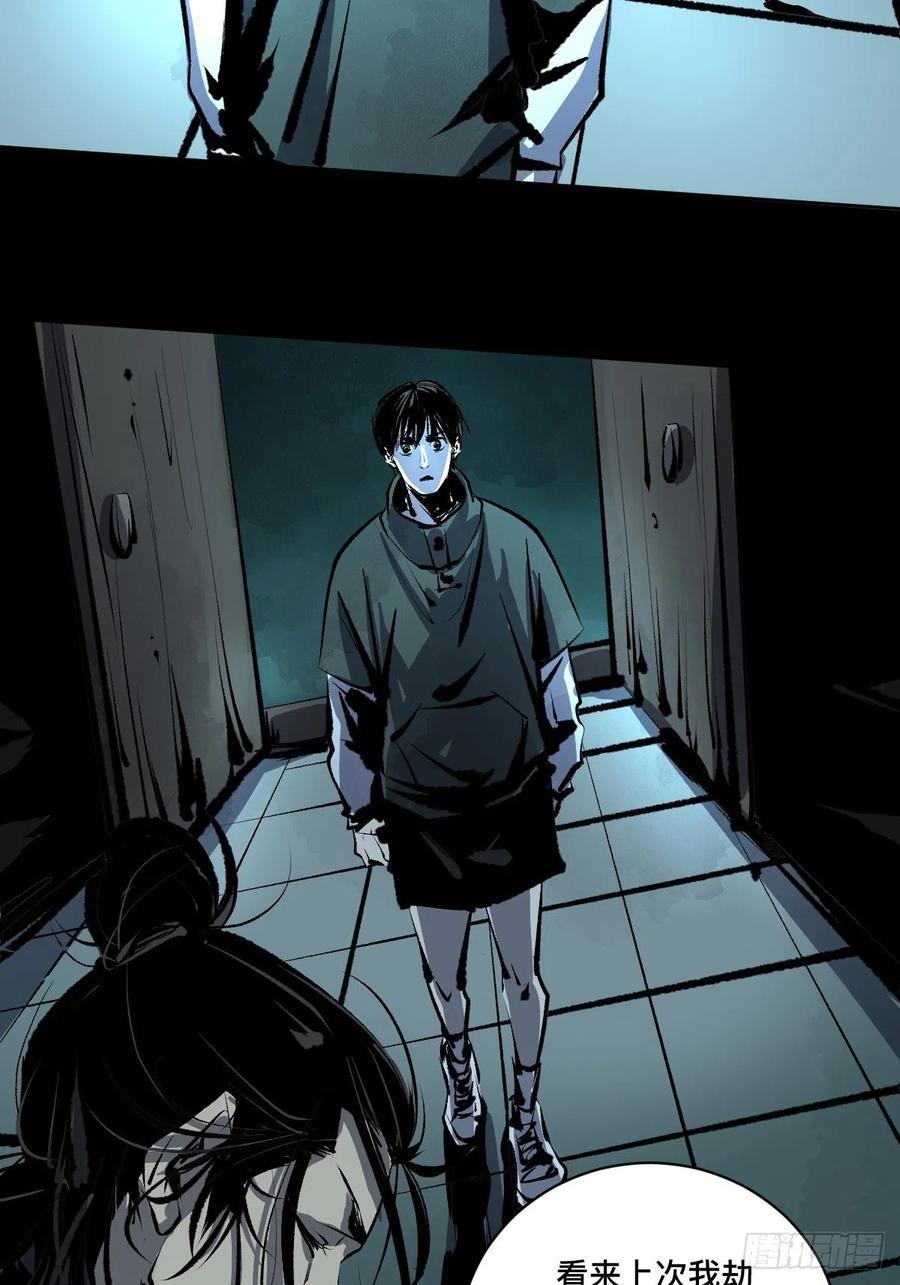 最后一个道士漫画,第十五话  无常之隐2图