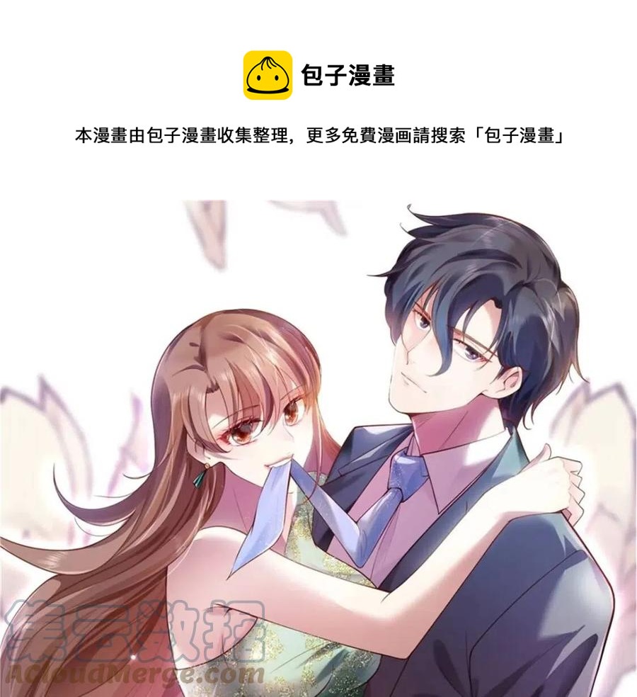 此情渺渺，终于宠到你漫画,第66话 酒里面有诈？1图