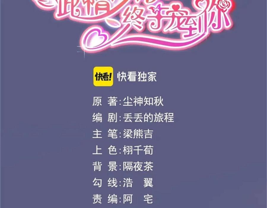 此情渺渺，终于宠到你漫画,第52话 更衣室里的冲突1图