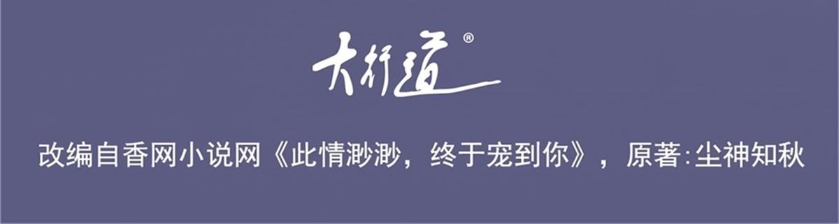 此情渺渺，终于宠到你漫画,第106话东窗事发2图