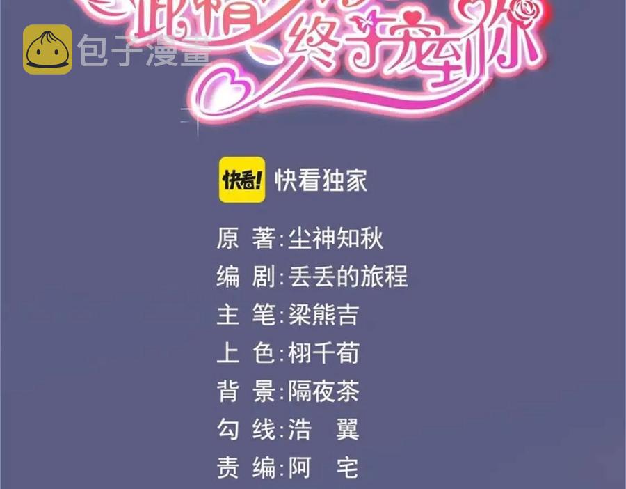 此情渺渺，终于宠到你漫画,第65话 取掉两根肋骨1图