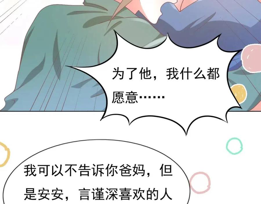 此情渺渺，终于宠到你漫画,第52话 更衣室里的冲突2图