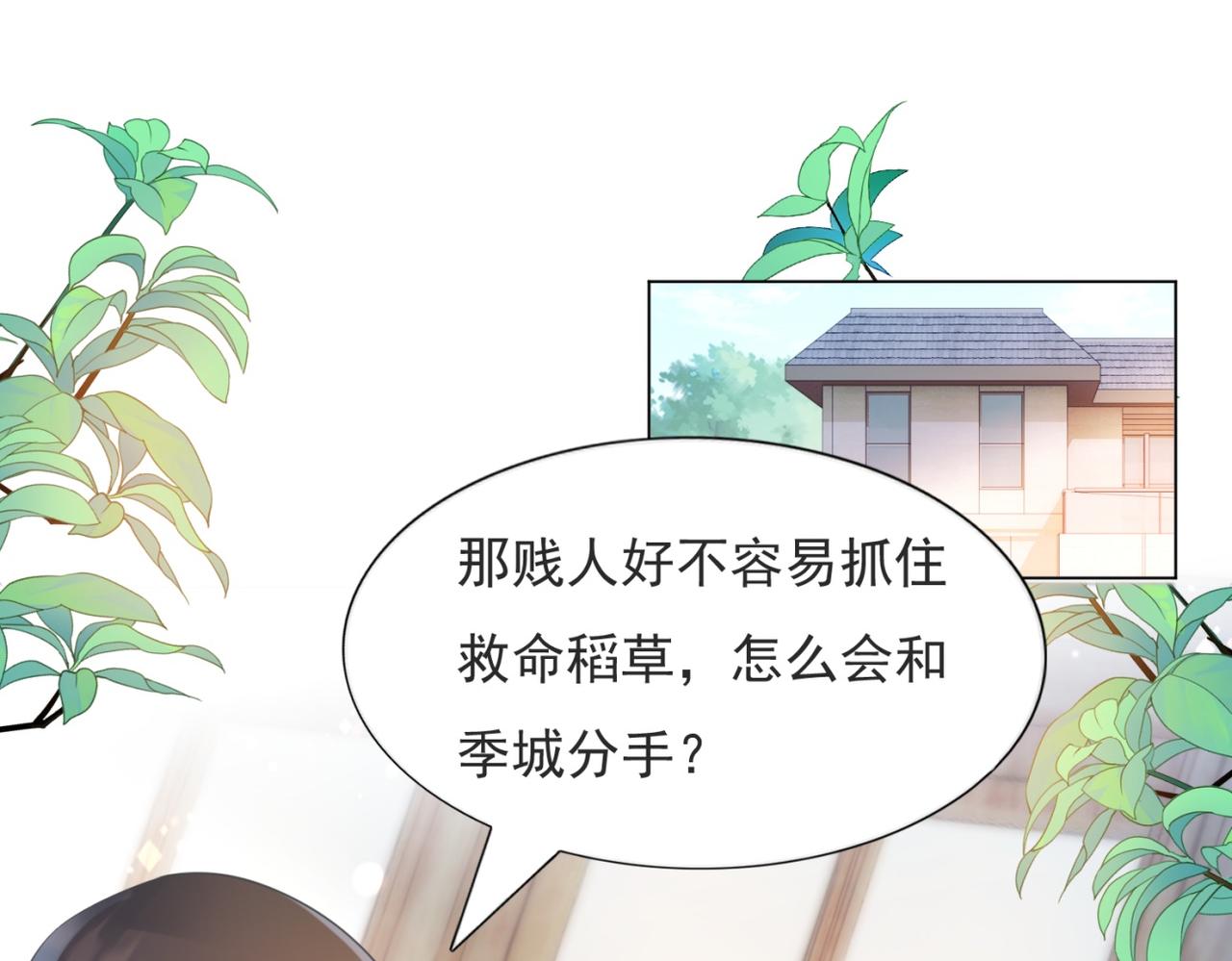 此情渺渺，终于宠到你漫画,第101话和季家硬碰硬1图