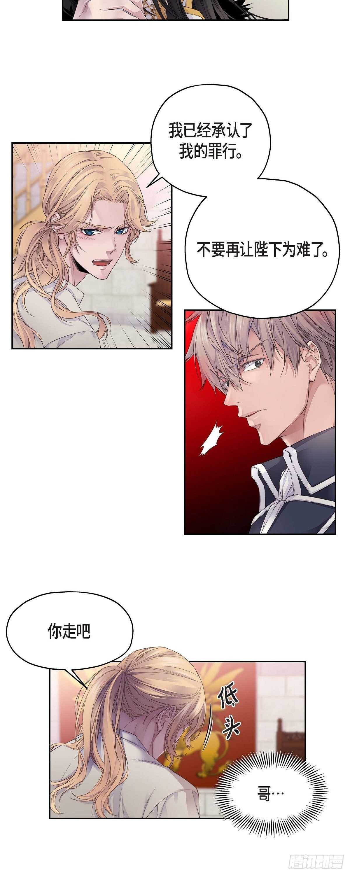 骑士的梦无法成真漫画,02.诬陷2图