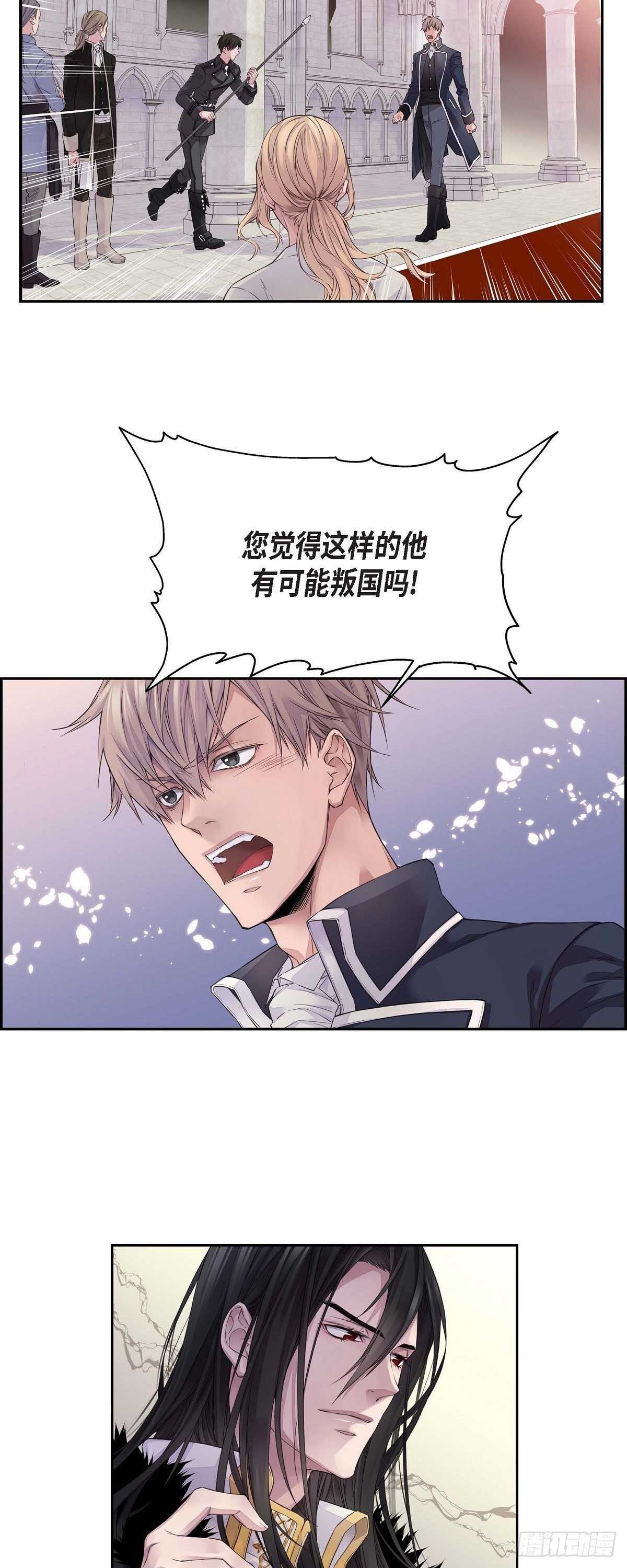 骑士的梦无法成真漫画,02.诬陷1图