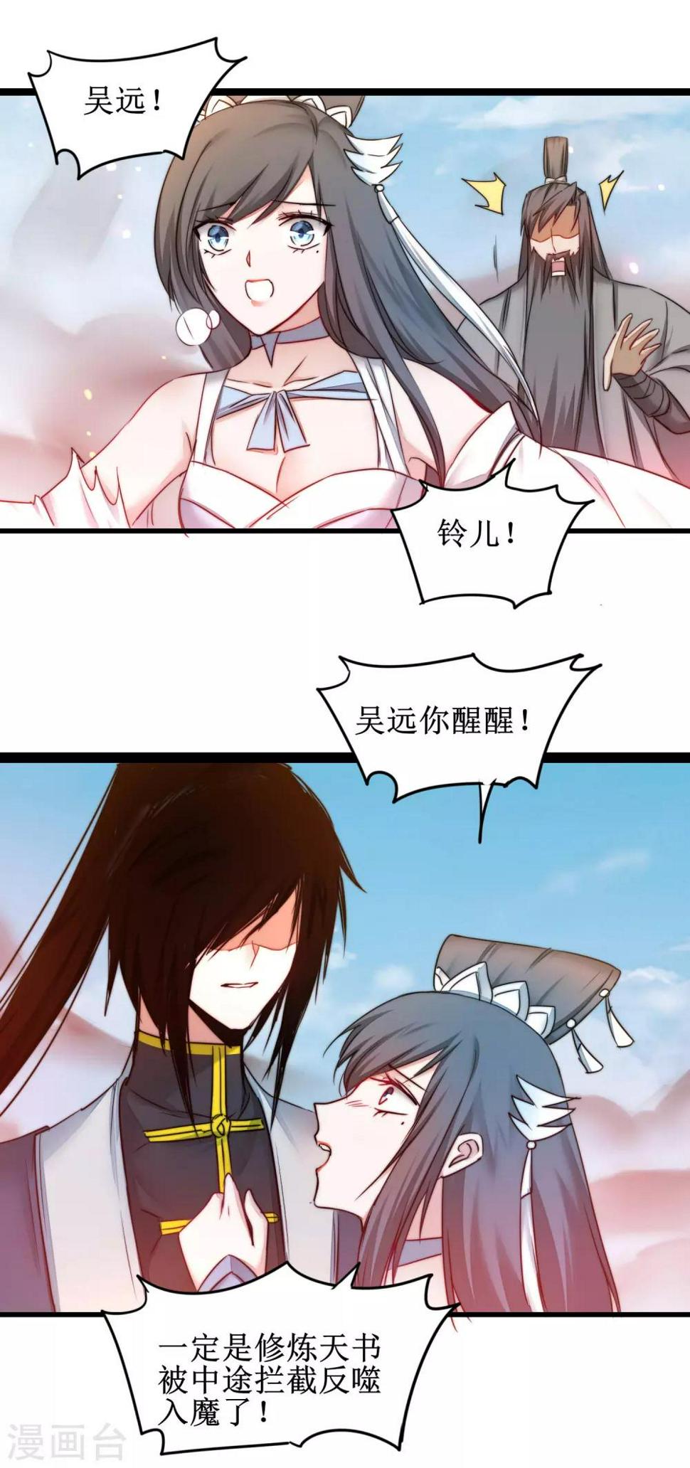 逆转时空漫画,第156话 远走高飞1图