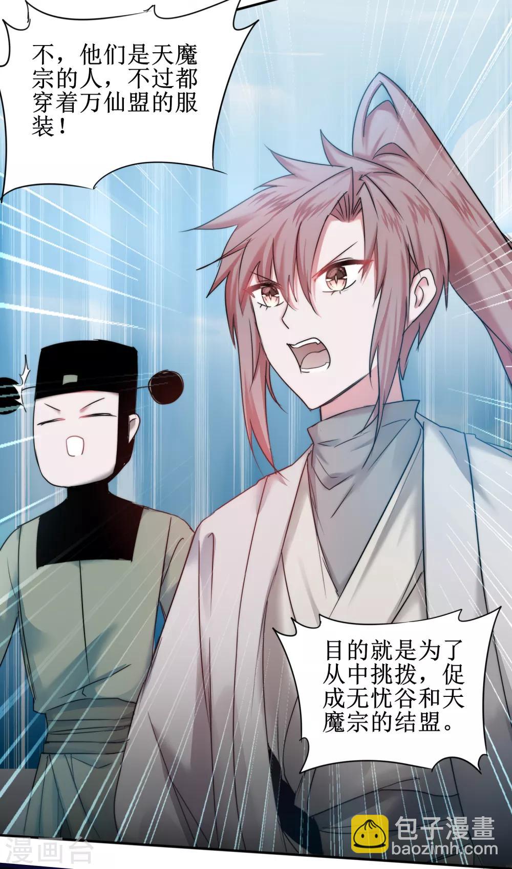 逆转仙途漫画免费阅读下拉式六漫画漫画,第121话 实力碾压1图