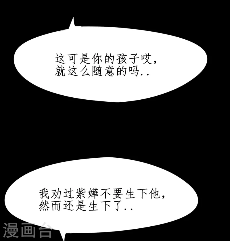 逆转仙途动漫漫画,第248话 奶爸带娃2图