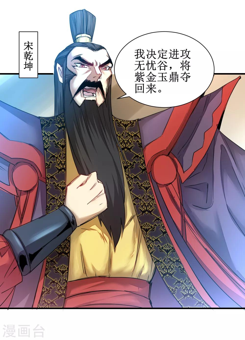 逆转仙途恶毒女配狠嚣张漫画,第125话 谁想找死1图