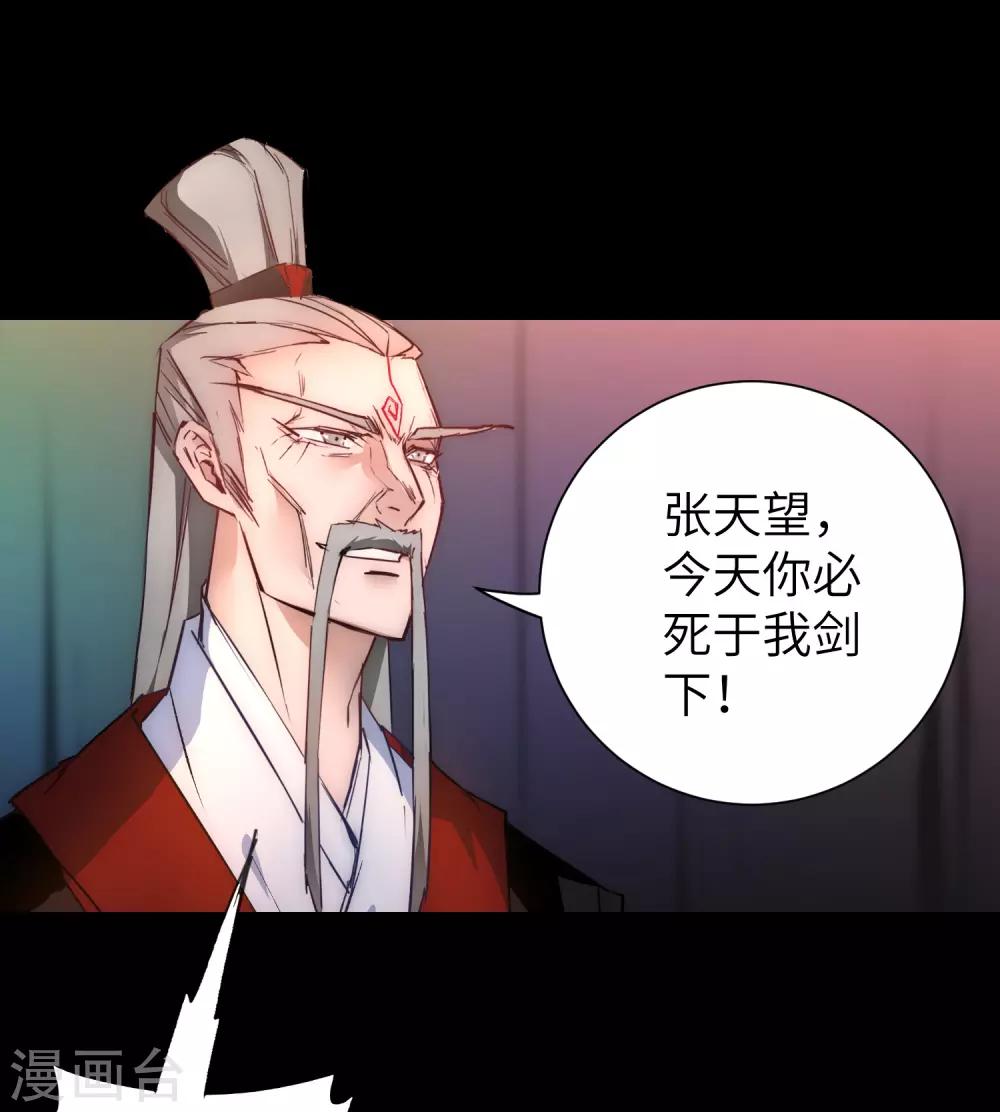 逆转仙途动漫漫画,第55话 早有算计1图