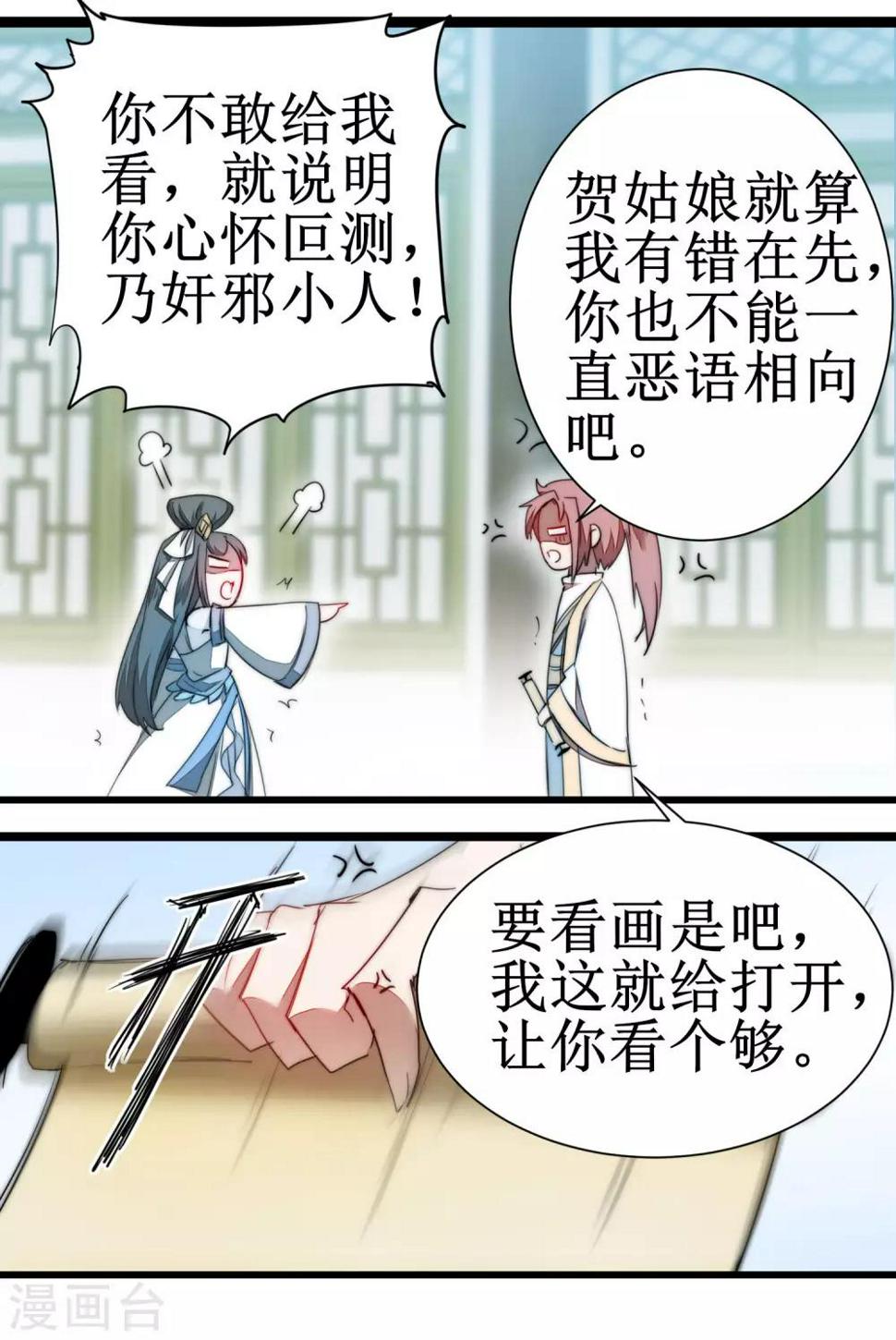 逆转仙途漫画下拉式酷漫屋漫画,第77话 不可描述1图