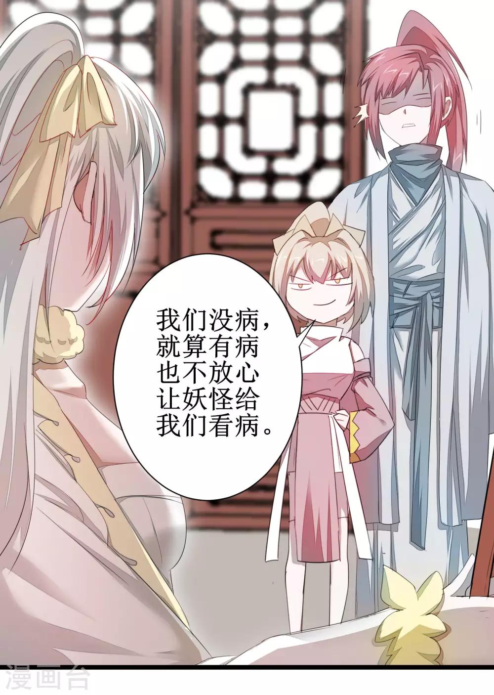 逆转仙途恶毒女配狠嚣张漫画,第84话 兔兔可爱2图