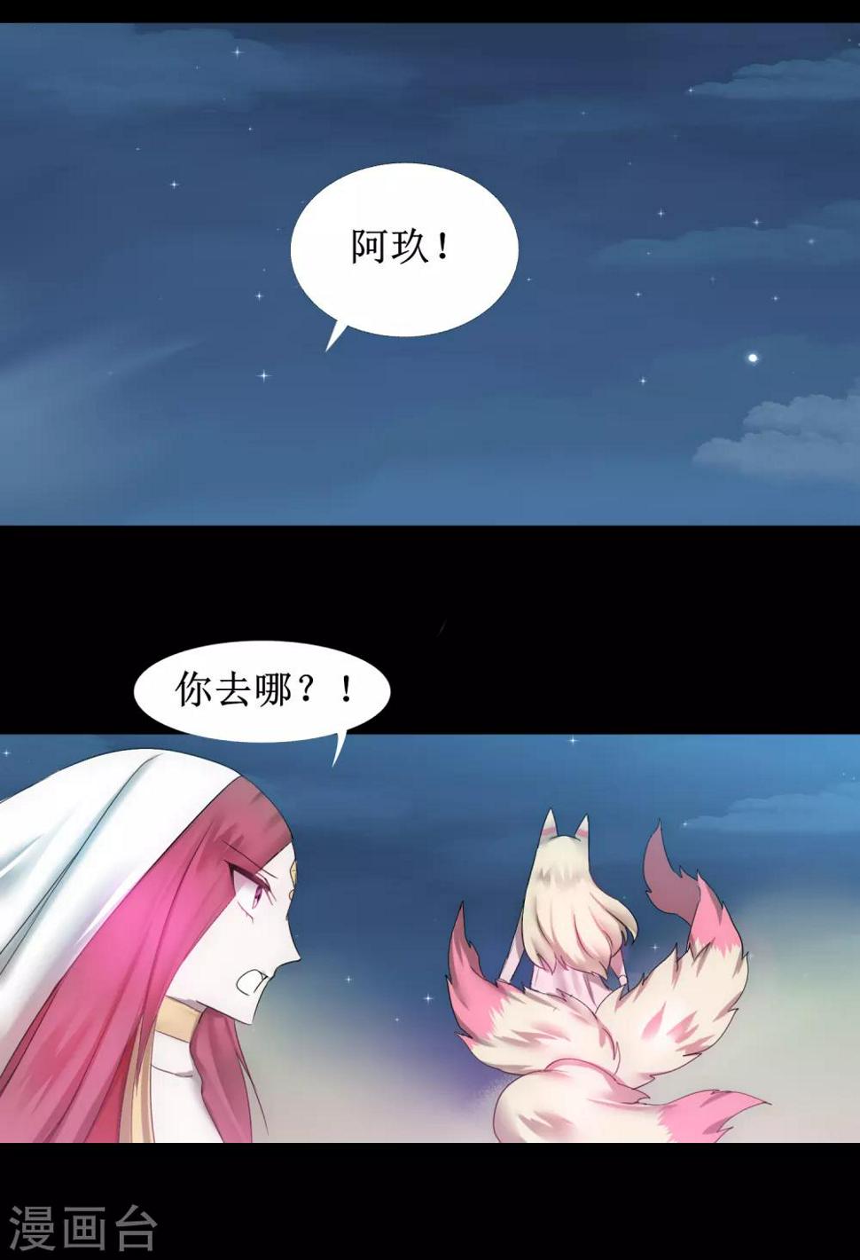 逆转仙途恶毒女配狠嚣张漫画,第105话 杀人救人1图