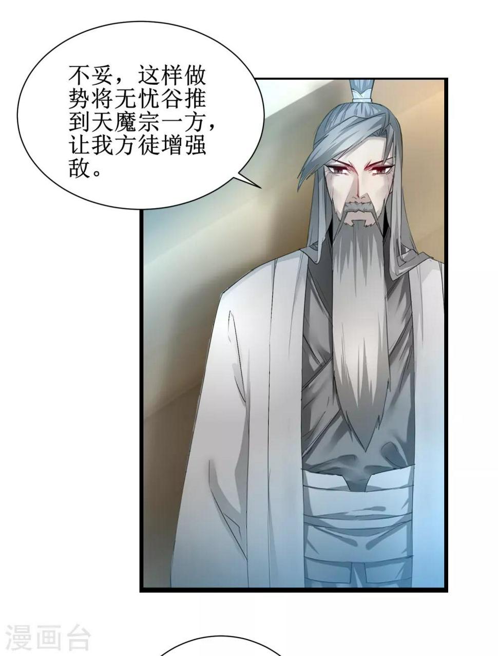 逆转仙途恶毒女配狠嚣张漫画,第125话 谁想找死2图