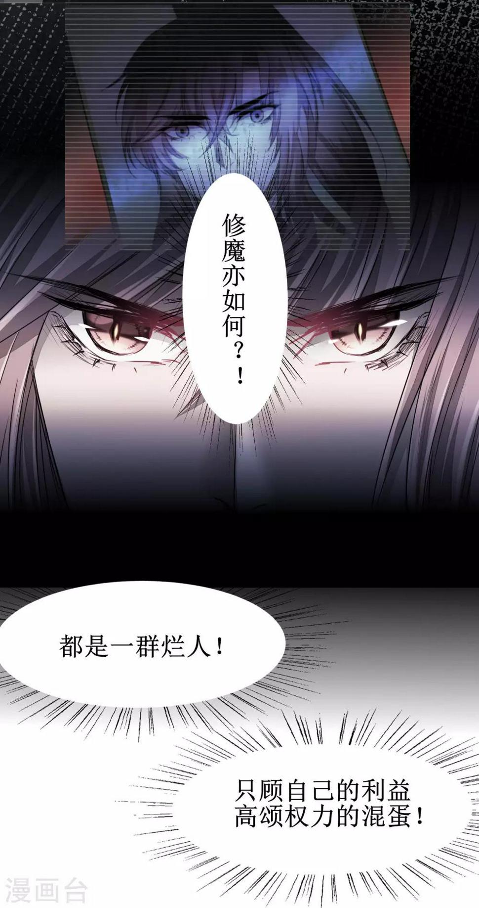逆转仙途恶毒女配狠嚣张漫画,第82话 创造净土2图