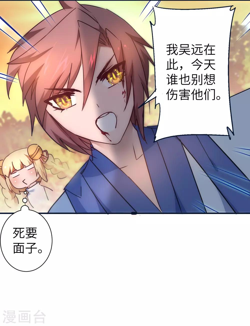 逆转仙途恶毒女配狠嚣张漫画,第33话 对决狼王2图