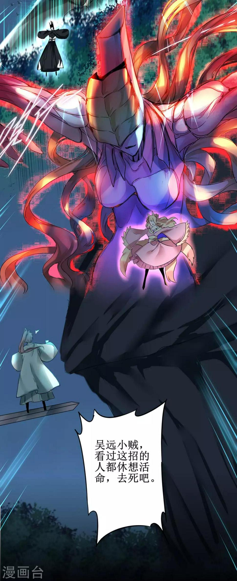逆转仙途漫画免费阅读下拉式六漫画漫画,第123话 无名三式1图