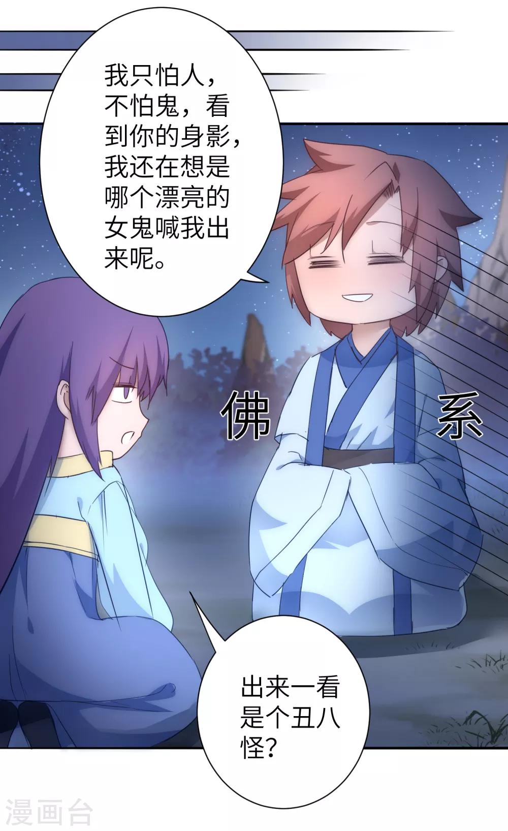 逆转仙途恶毒女配狠嚣张漫画,第42话 寻找真相2图