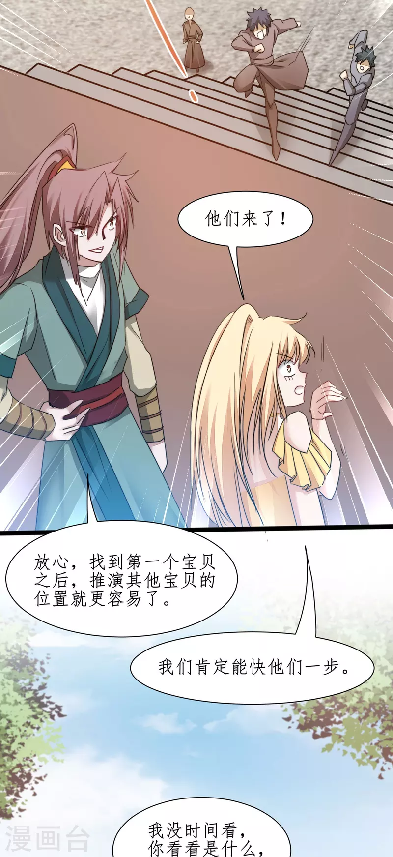 逆转仙途恶毒女配狠嚣张漫画,第271话都归我！！！1图