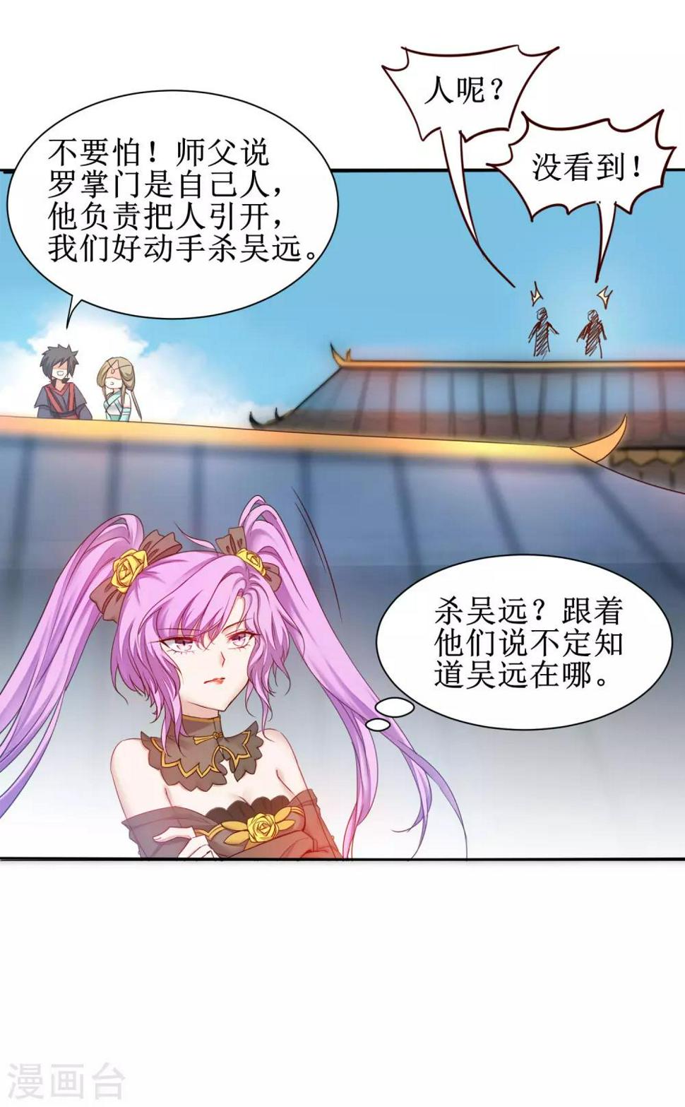 逆转仙途漫画下拉式酷漫屋漫画,第151话 有人偷袭1图